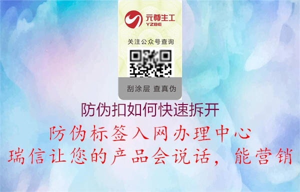 防伪扣如何快速拆开(图1) 防伪扣如何快速拆开1.jpg