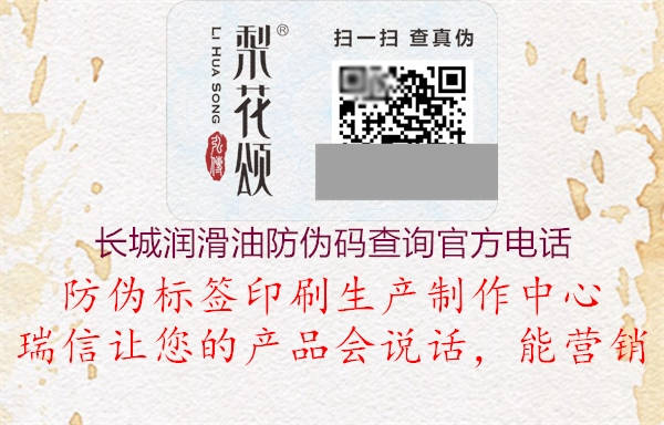 长城润滑油防伪码查询官方电话2.jpg