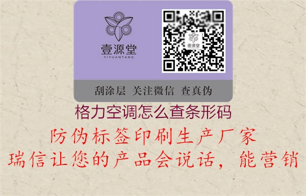 格力空调怎么查条形码(图1) 格力空调怎么查条形码1.jpg