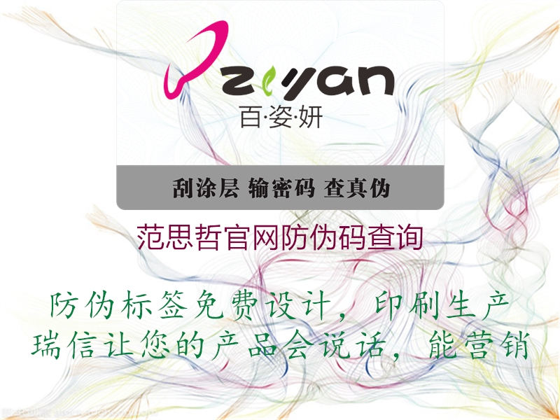 范思哲官网防伪码查询(图1) 范思哲官网防伪码查询1.jpg