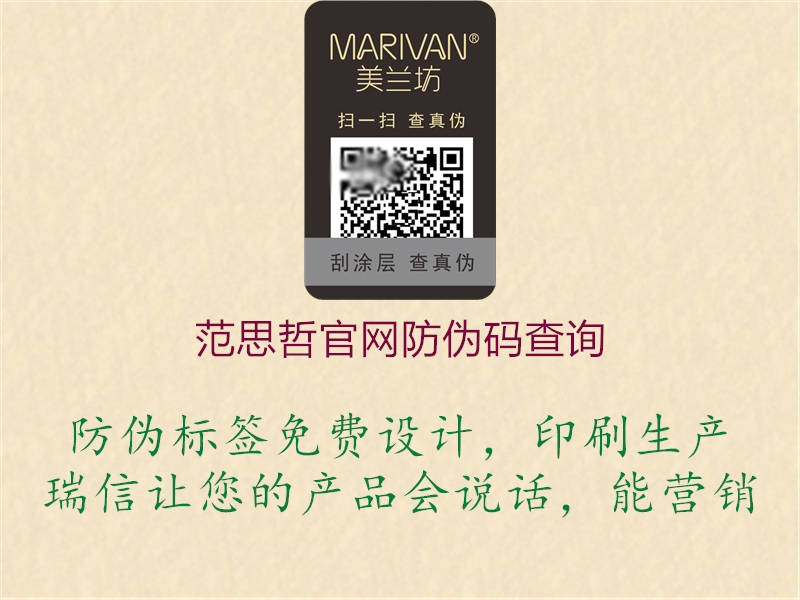 范思哲官网防伪码查询(图3) 范思哲官网防伪码查询3.jpg