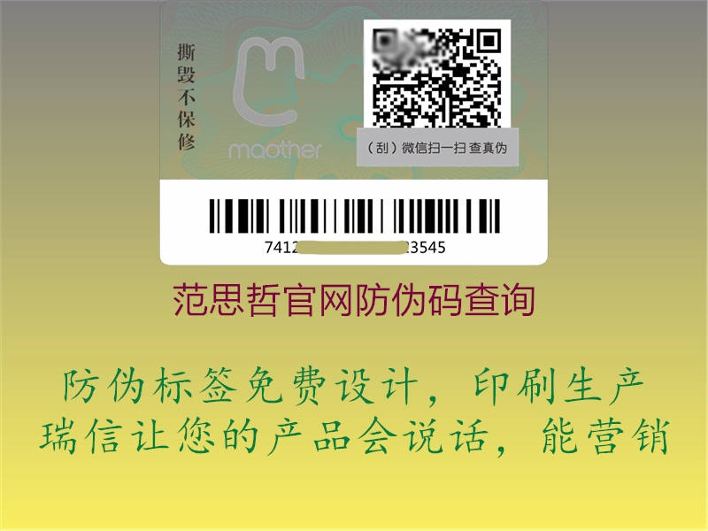 范思哲官网防伪码查询(图2) 范思哲官网防伪码查询2.jpg
