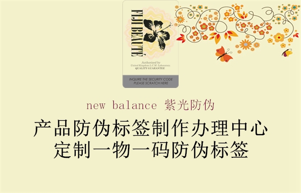 new balance 紫光防伪(图1) new balance 紫光防伪1.jpg