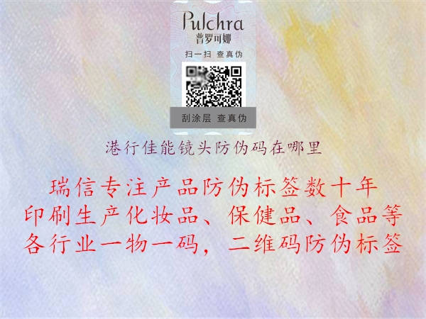 港行佳能镜头防伪码在哪里(图3) 港行佳能镜头防伪码在哪里3.jpg