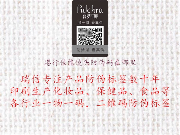 港行佳能镜头防伪码在哪里(图2) 港行佳能镜头防伪码在哪里2.jpg