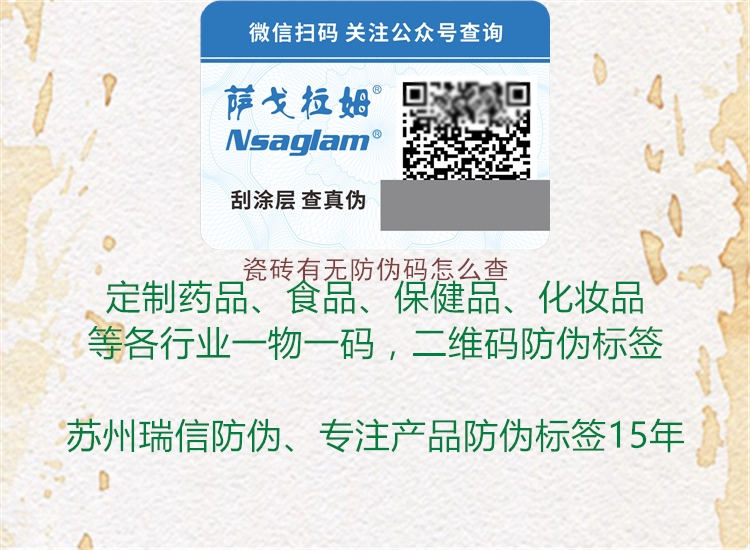 瓷砖有无防伪码怎么查(图2) 瓷砖有无防伪码怎么查2.jpg