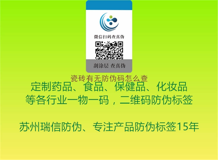 瓷砖有无防伪码怎么查(图3) 瓷砖有无防伪码怎么查3.jpg