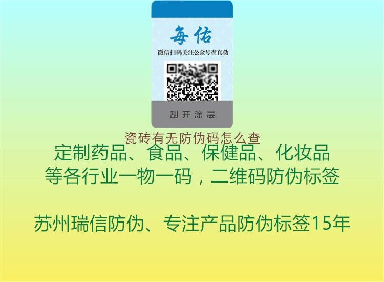 瓷砖有无防伪码怎么查(图1) 瓷砖有无防伪码怎么查1.jpg