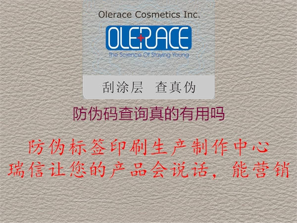 防伪码查询真的有用吗(图1) 防伪码查询真的有用吗1.jpg