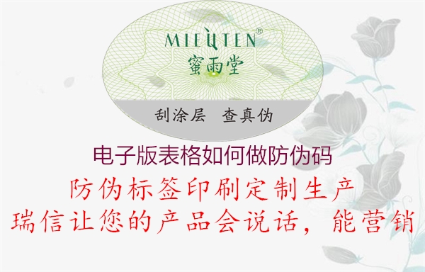 电子版表格如何做防伪码(图1) 电子版表格如何做防伪码1.jpg
