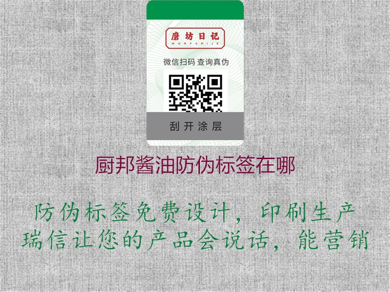 厨邦酱油防伪标签在哪(图2) 厨邦酱油防伪标签在哪2.jpg