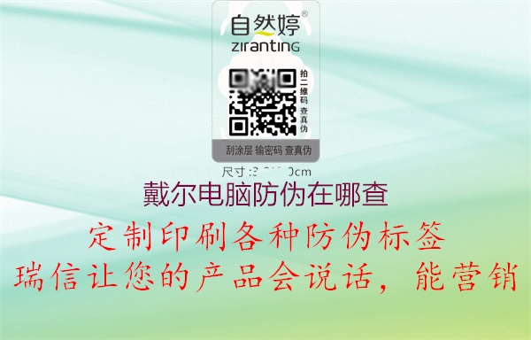 戴尔电脑防伪在哪查(图3) 戴尔电脑防伪在哪查3.jpg