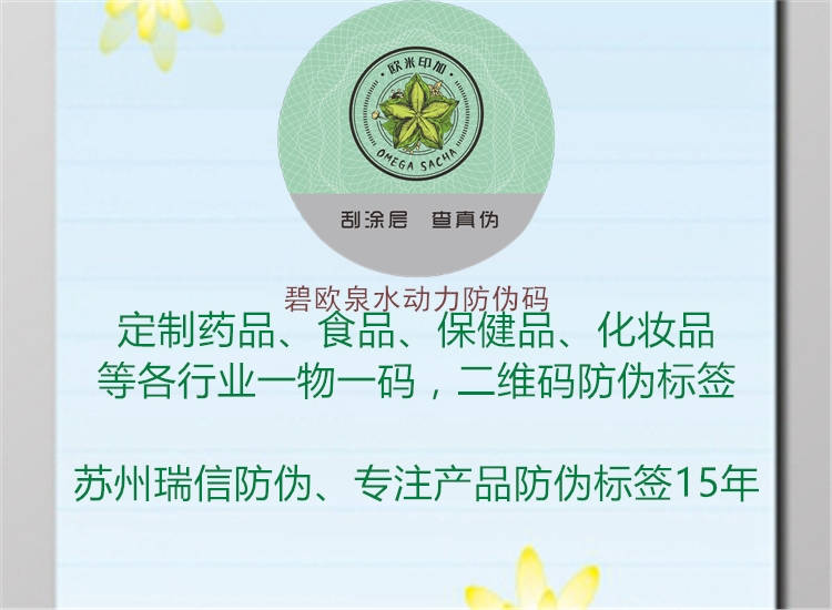 碧欧泉水动力防伪码(图2) 碧欧泉水动力防伪码2.jpg