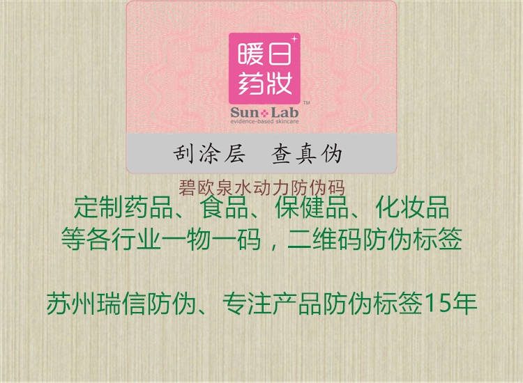 碧欧泉水动力防伪码(图1) 碧欧泉水动力防伪码1.jpg