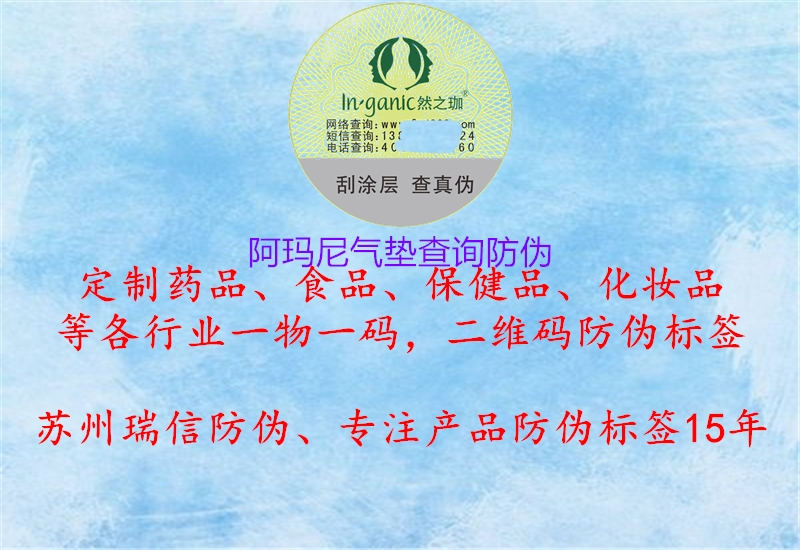 阿玛尼气垫查询防伪(图1) 阿玛尼气垫查询防伪1.jpg