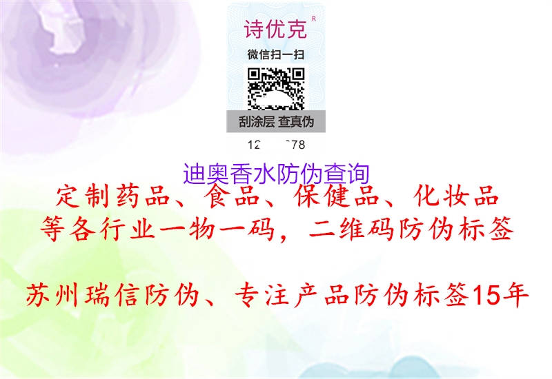 迪奥香水防伪查询(图1) 迪奥香水防伪查询1.jpg