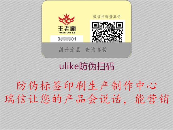 ulike防伪扫码(图2) ulike防伪扫码2.jpg