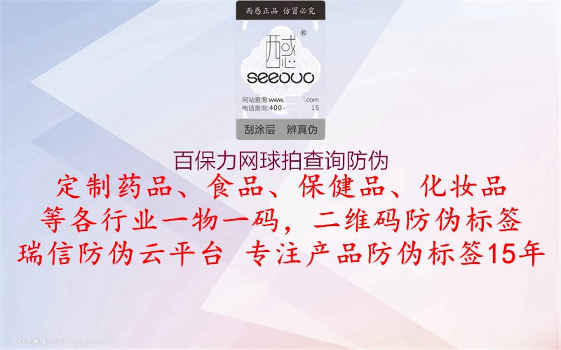 百保力网球拍查询防伪(图3) 百保力网球拍查询防伪3.jpg