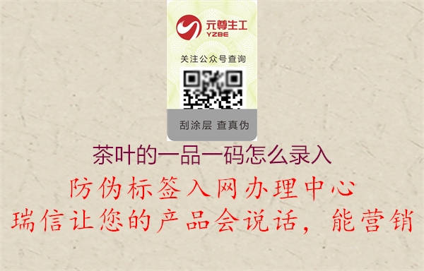 茶叶的一品一码怎么录入(图2) 茶叶的一品一码怎么录入2.jpg