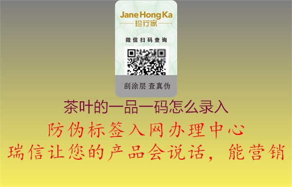 茶叶的一品一码怎么录入(图3) 茶叶的一品一码怎么录入3.jpg