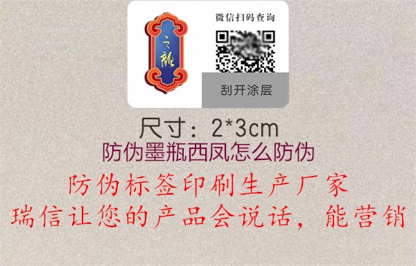 防伪墨瓶西凤怎么防伪(图1) 防伪墨瓶西凤怎么防伪1.jpg