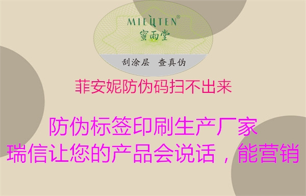 菲安妮防伪码扫不出来2.jpg