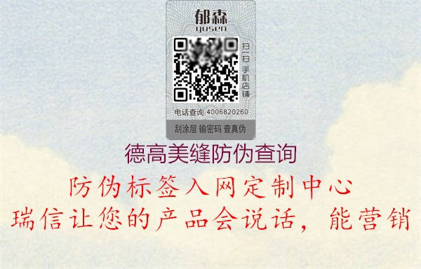 德高美缝防伪查询1.jpg