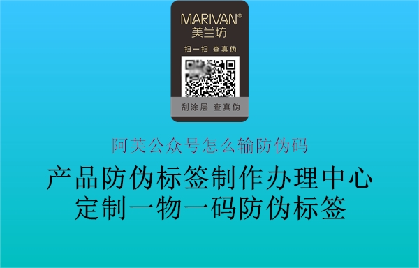 阿芙公众号怎么输防伪码(图1) 阿芙公众号怎么输防伪码1.jpg