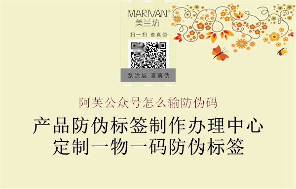 阿芙公众号怎么输防伪码(图2) 阿芙公众号怎么输防伪码2.jpg