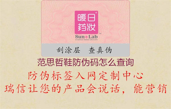 范思哲鞋防伪码怎么查询(图1) 范思哲鞋防伪码怎么查询1.jpg