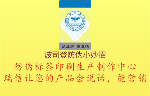 波司登防伪小妙招(图1) 波司登防伪小妙招1.jpg