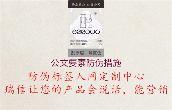 公文要素防伪措施(图1) 公文要素防伪措施1.jpg