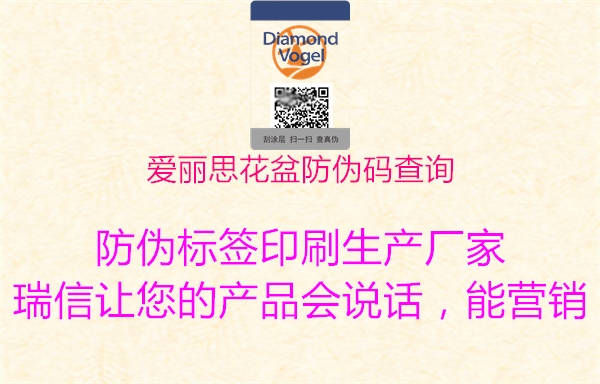 爱丽思花盆防伪码查询(图1) 爱丽思花盆防伪码查询1.jpg