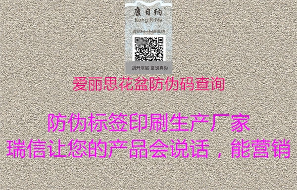 爱丽思花盆防伪码查询(图3) 爱丽思花盆防伪码查询3.jpg