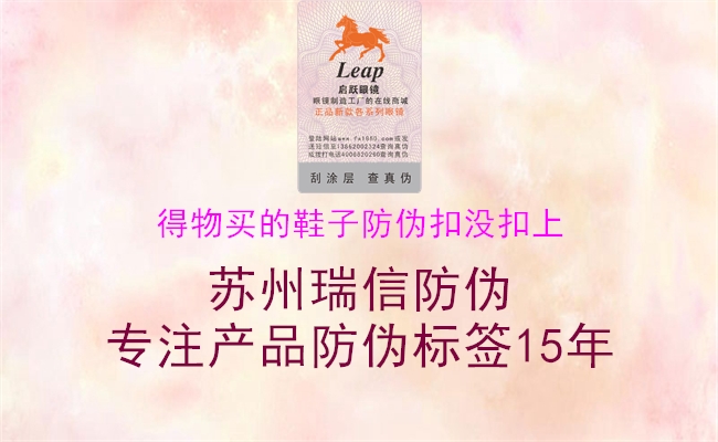 得物买的鞋子防伪扣没扣上(图2) 得物买的鞋子防伪扣没扣上2.jpg