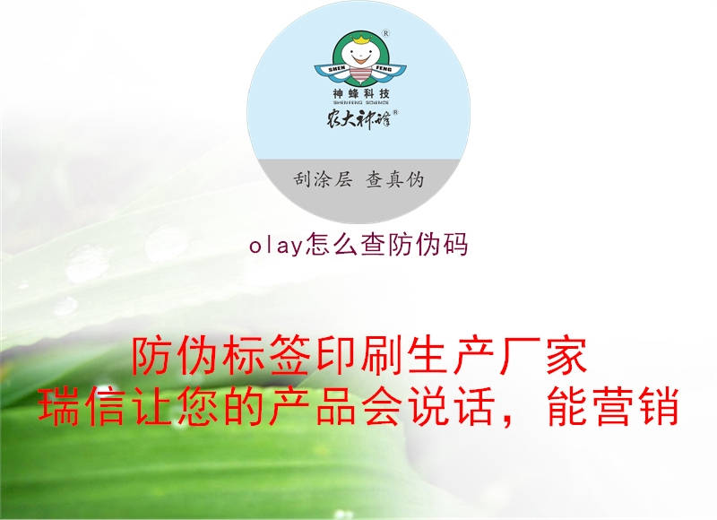 olay怎么查防伪码(图1) olay怎么查防伪码1.jpg