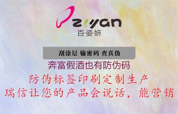 奔富假酒也有防伪码(图1) 奔富假酒也有防伪码1.jpg
