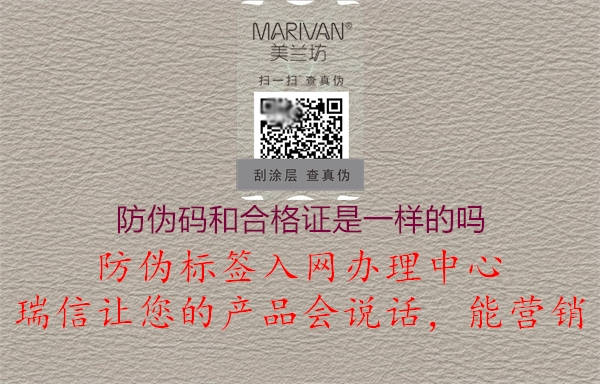 防伪码和合格证是一样的吗(图1) 防伪码和合格证是一样的吗1.jpg