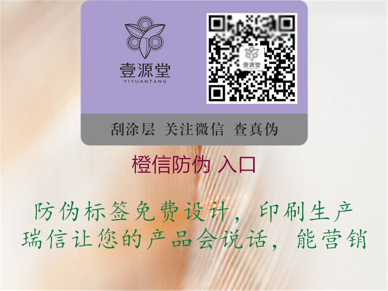 橙信防伪 入口(图1) 橙信防伪 入口1.jpg