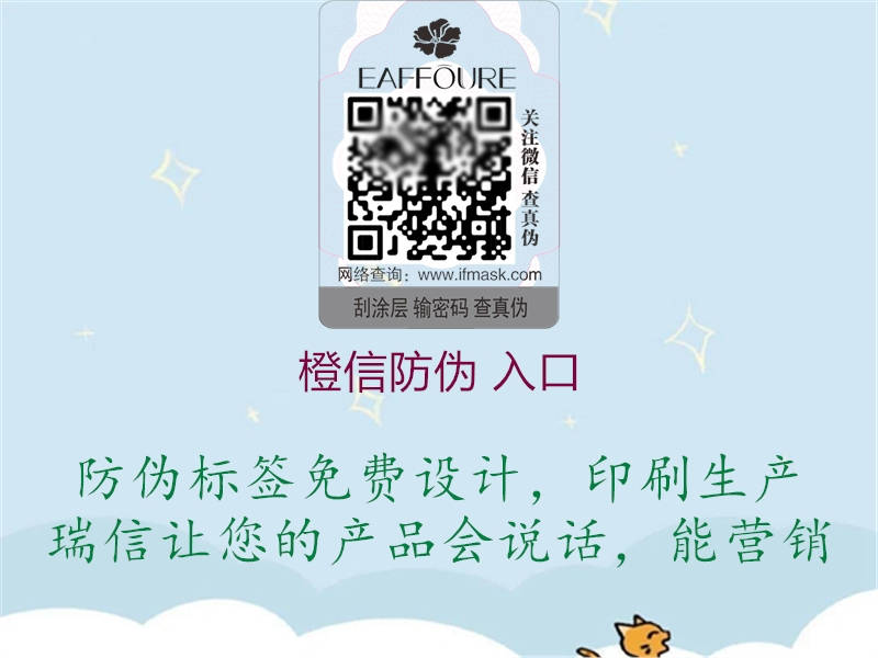 橙信防伪 入口(图2) 橙信防伪 入口2.jpg