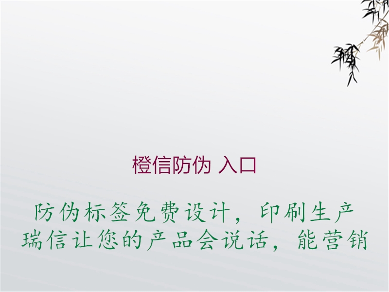 橙信防伪 入口(图3) 橙信防伪 入口3.jpg