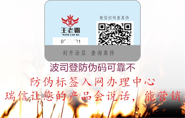 波司登防伪码可靠不1.jpg