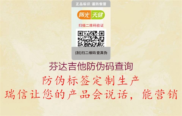 芬达吉他防伪码查询(图2) 芬达吉他防伪码查询2.jpg