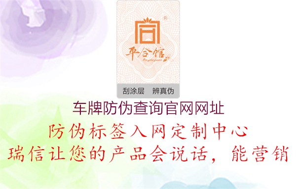 车牌防伪查询官网网址(图2) 车牌防伪查询官网网址2.jpg