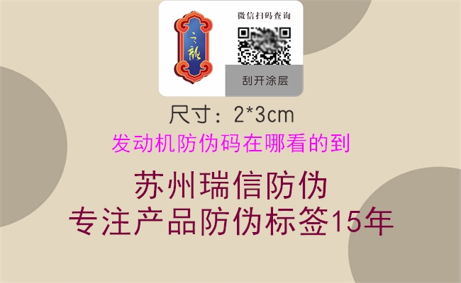 发动机防伪码在哪看的到(图2) 发动机防伪码在哪看的到2.jpg