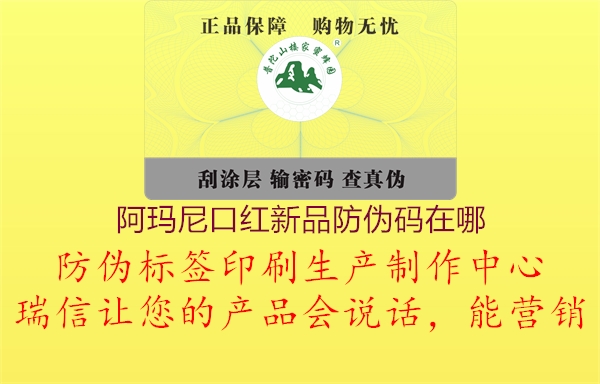 阿玛尼口红新品防伪码在哪(图1) 阿玛尼口红新品防伪码在哪1.jpg