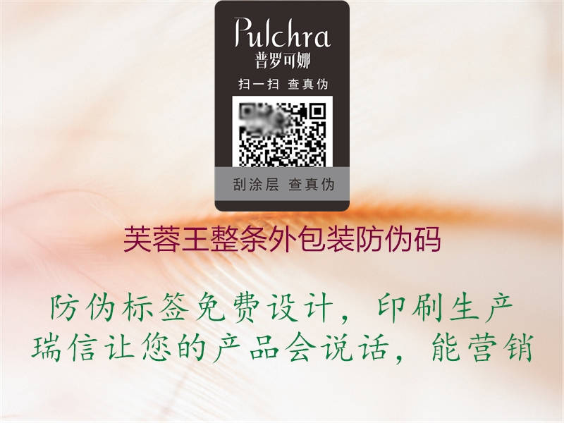 芙蓉王整条外包装防伪码(图3) 芙蓉王整条外包装防伪码3.jpg
