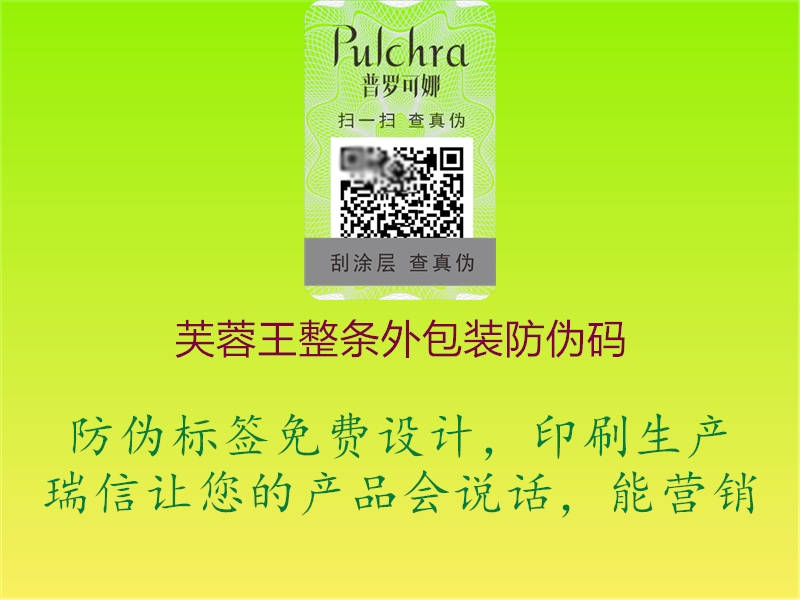 芙蓉王整条外包装防伪码(图1) 芙蓉王整条外包装防伪码1.jpg