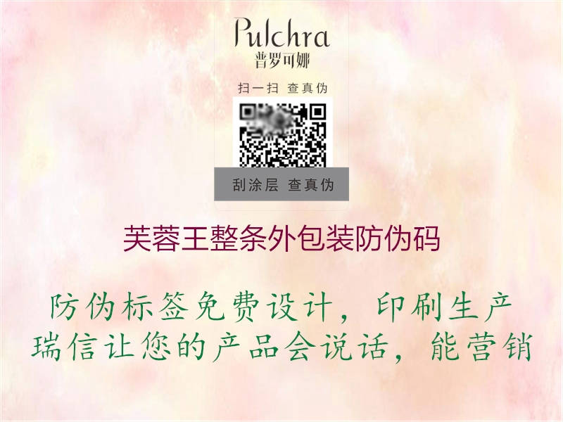 芙蓉王整条外包装防伪码(图2) 芙蓉王整条外包装防伪码2.jpg