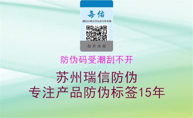 防伪码受潮刮不开(图2) 防伪码受潮刮不开2.jpg